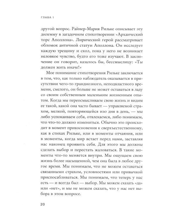 Осмысленная жизнь. Сквозь страхи – к своему предназначению
