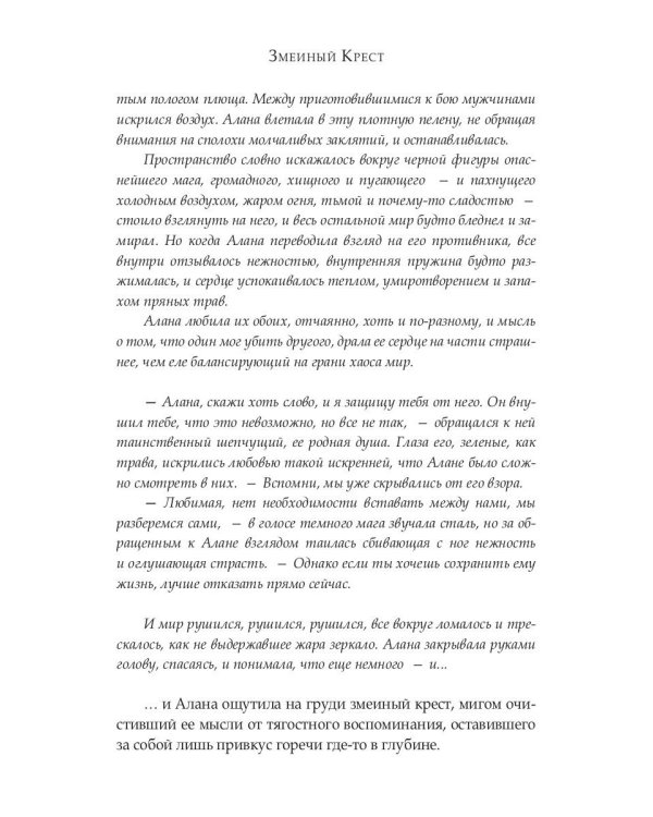 Змеиный Крест