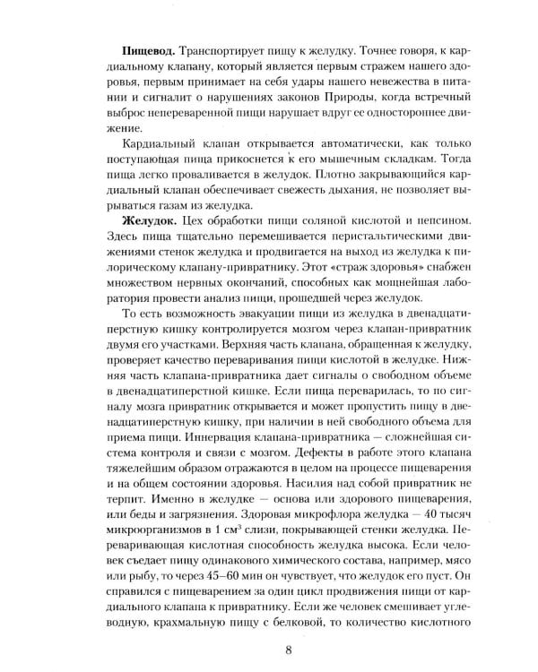 Новый подход к раздельному питанию. Противораковая защита