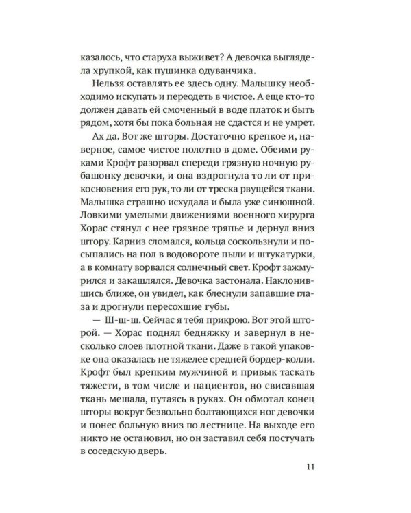 Девушка с ножом: роман