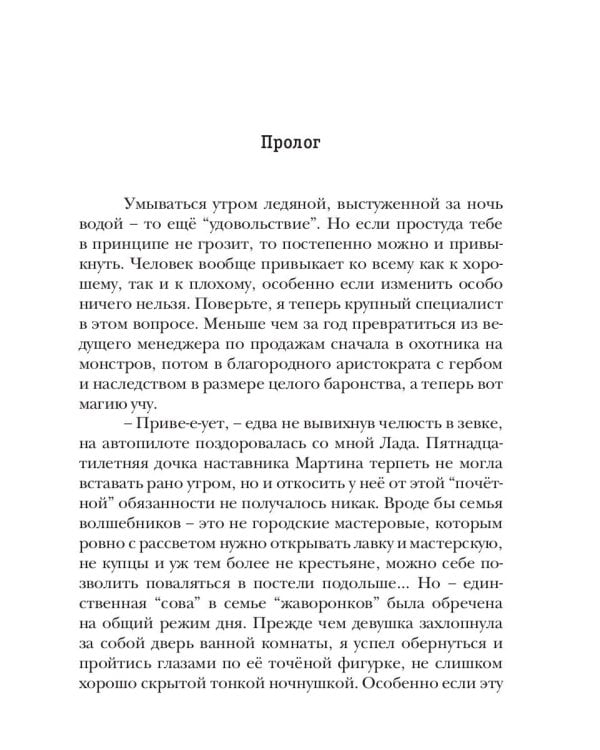 Как по заказу. Кн. 3: Аколит
