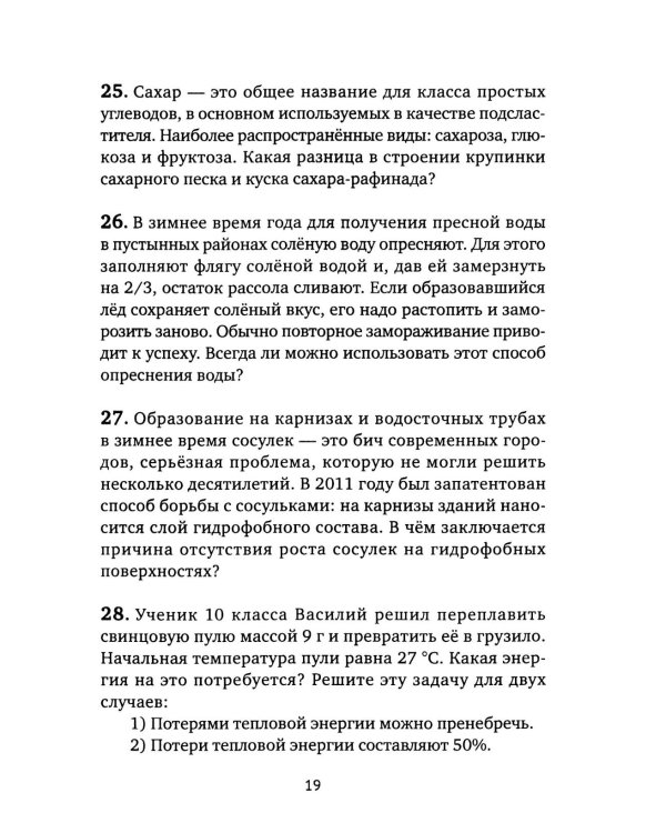 Дополнительное изображение книги «Живая физика. От простого к сложному. От практики к олимпиадам»