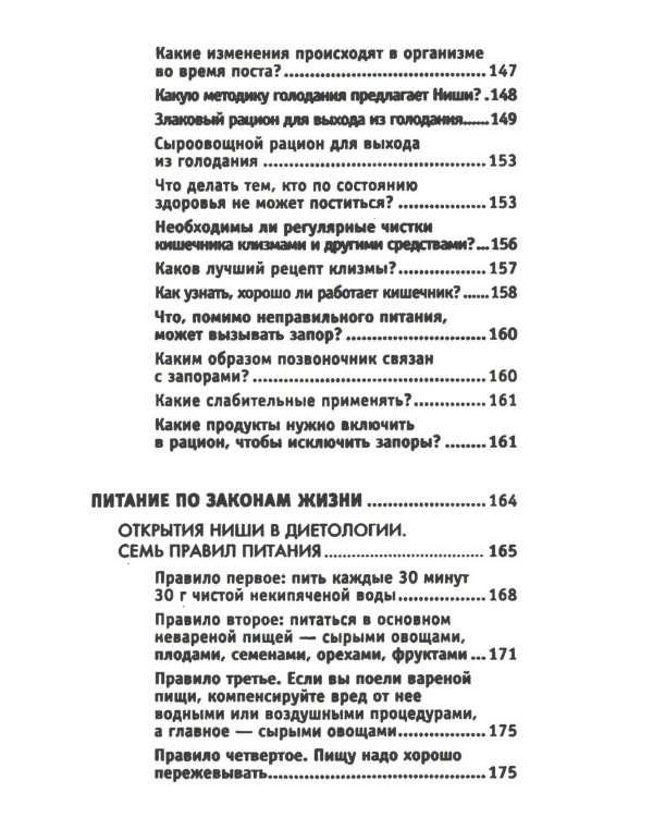 Дополнительное изображение книги «Все ключевые упражнения и рекомендации системы НИШИ. Конспект здоровья»