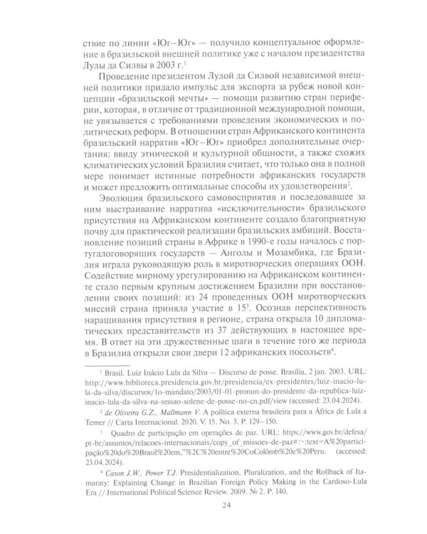 Политика ведущих государств Незапада на Африканском континенте