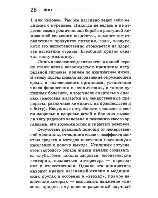 Дополнительное изображение книги «Все ключевые упражнения и рекомендации системы НИШИ. Конспект здоровья»