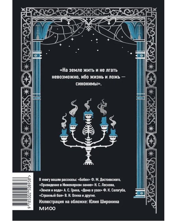 Дополнительное изображение книги «Призраки Петербурга: сборник»