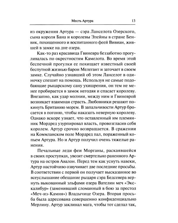 Интриги и вымыслы