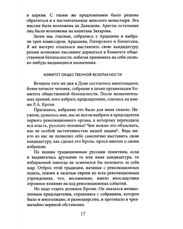 Екатеринбург — Владивосток. Свидетельства очевидца революции и гражданской войны. 1917—1922