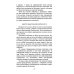 Екатеринбург — Владивосток. Свидетельства очевидца революции и гражданской войны. 1917—1922