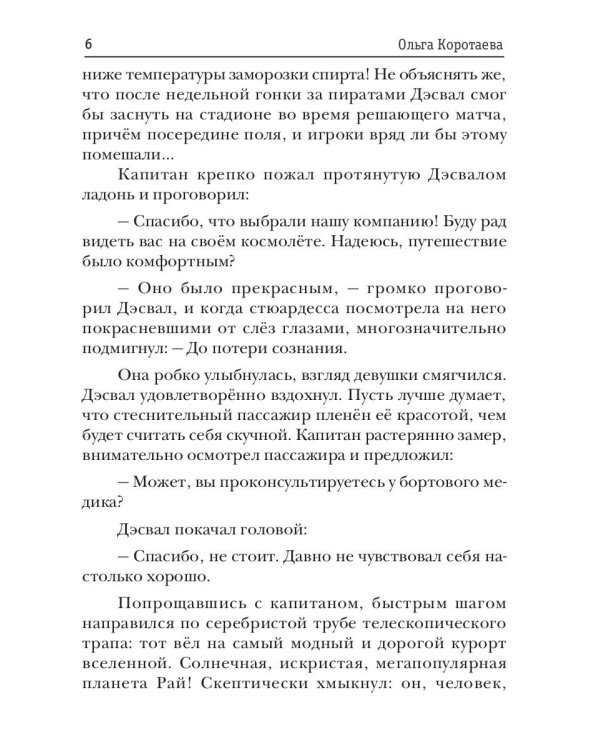 Все пути ведут в Рай