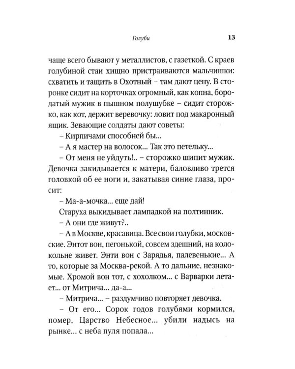 Рождество в Москве (пер.)