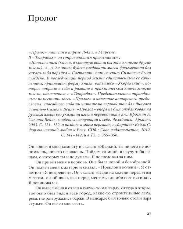 Укоренение: Введение в Декларацию обязанностей по отношению к человеку