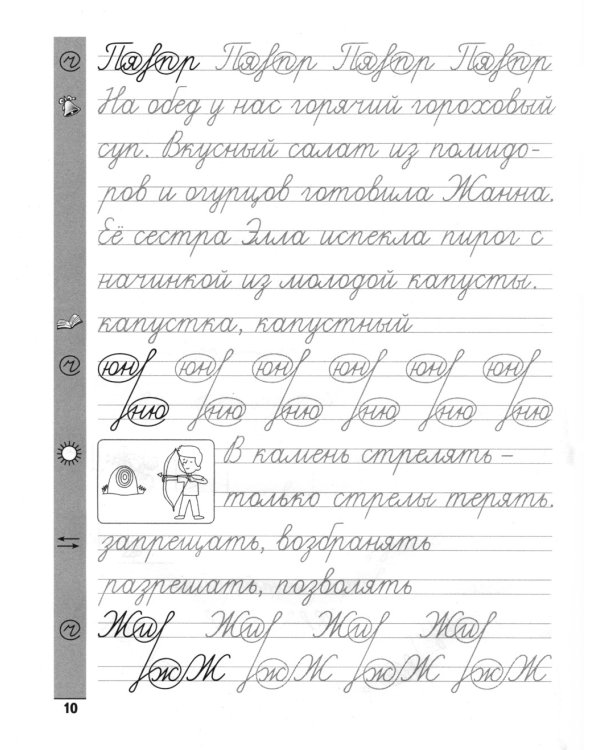 Тренажер по чистописанию. Русский язык: 3 кл