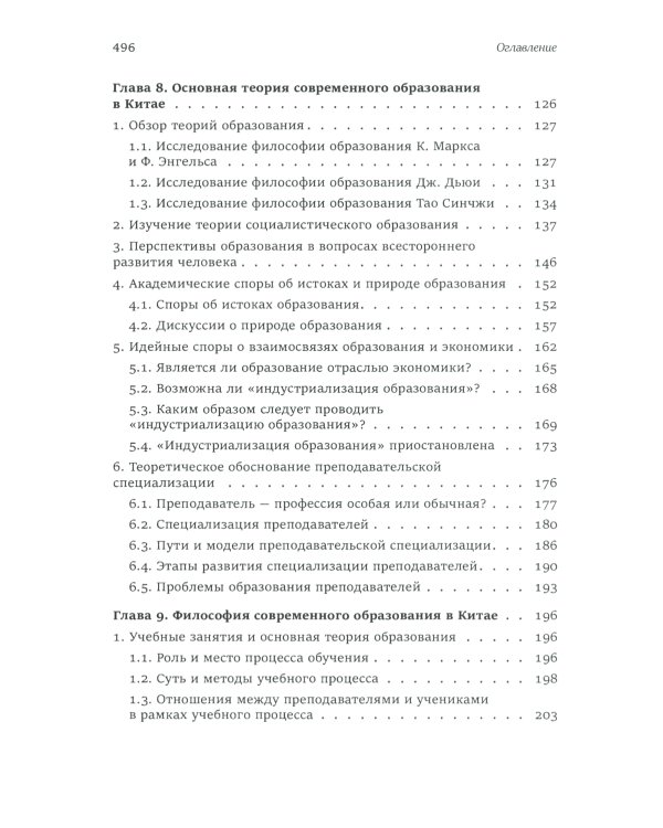 Философия образования в Китае. Собрание сочинений