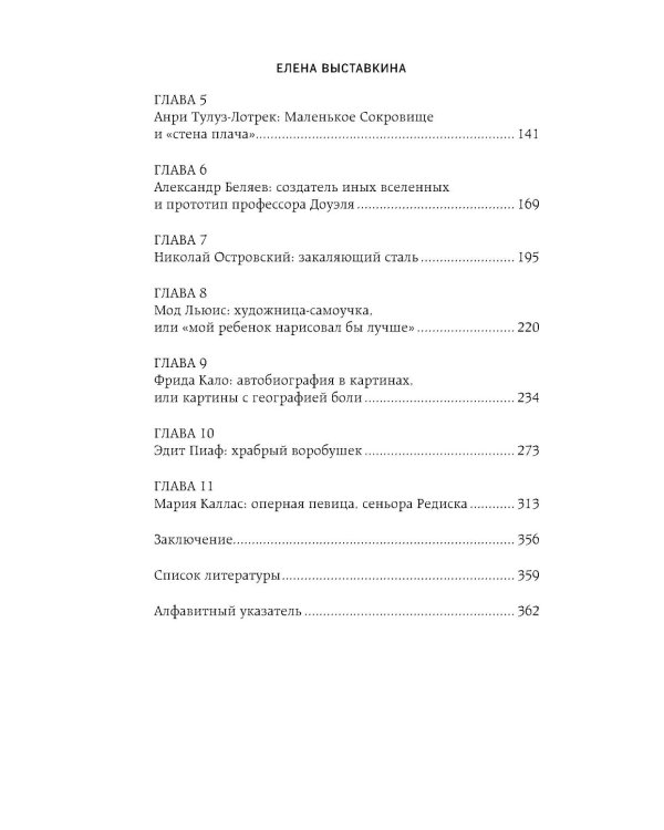 Ревматология в лицах. Как болезни меняли судьбы великих
