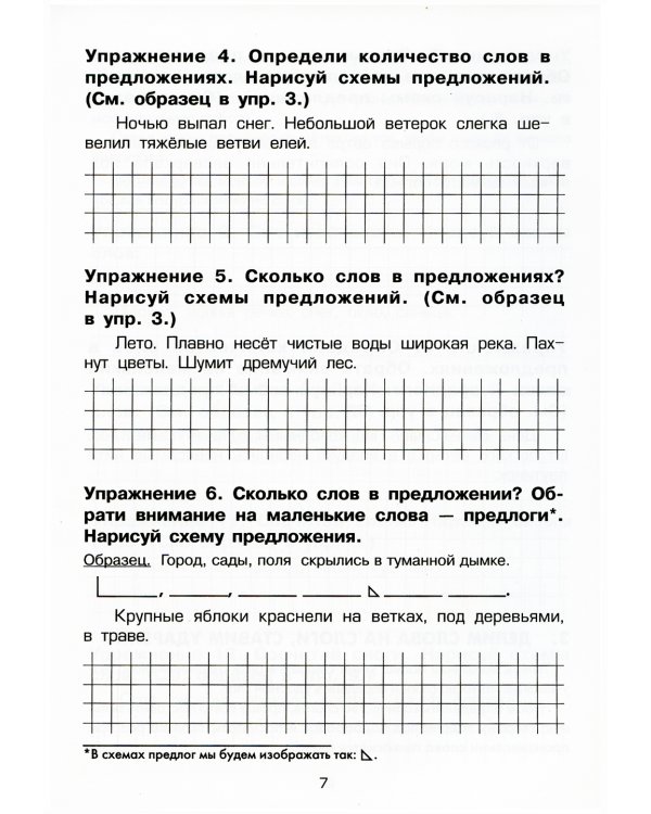 Как научить Вашего ребенка делать фонетический разбор слов. 11-е изд., стер