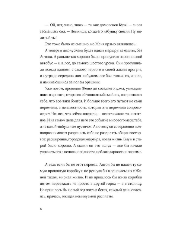 Хранители времени