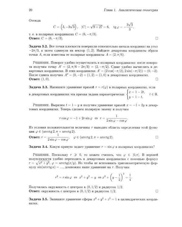 Аналитическая геометрия. Элементы алгебры. Линейная алгебра: Учебник и задачник. 2-е изд
