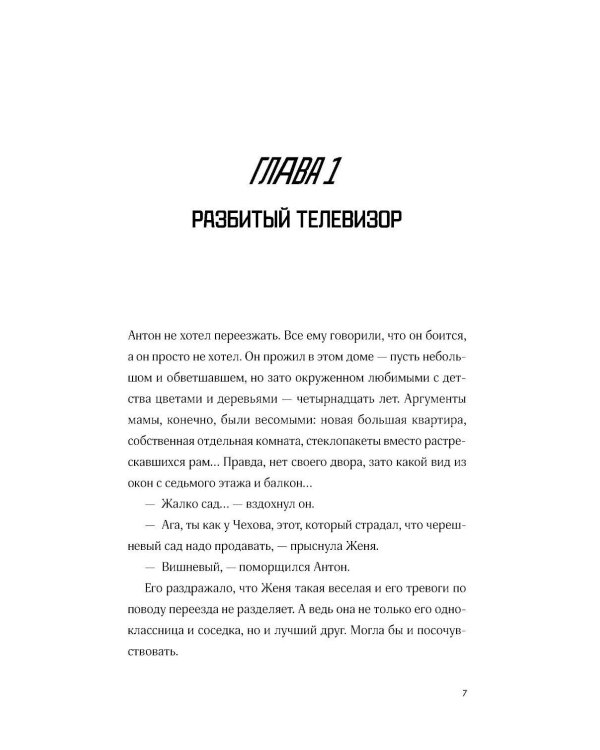 Хранители времени