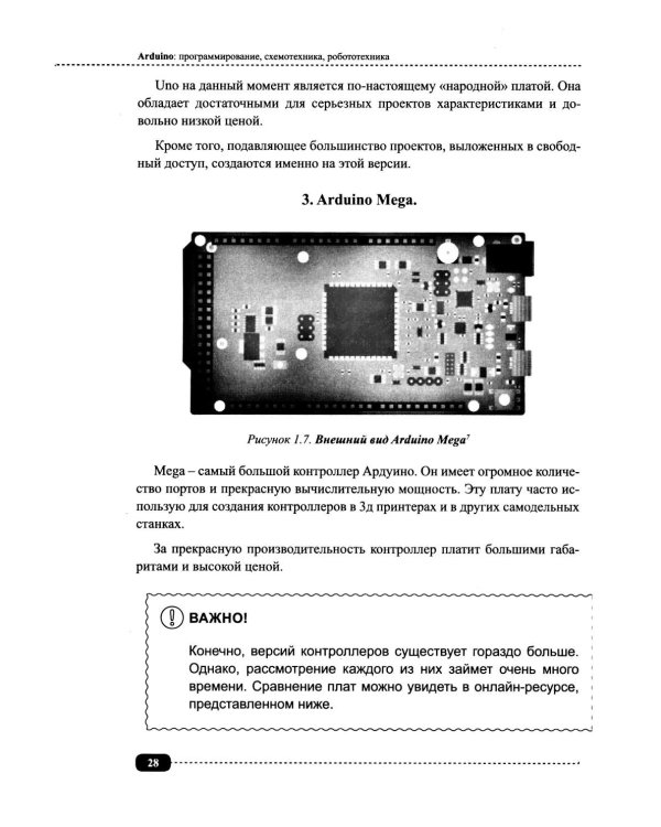 Arduino: все, что нужно по программированию, схемотехнике и робототехнике с готовыми проектами..