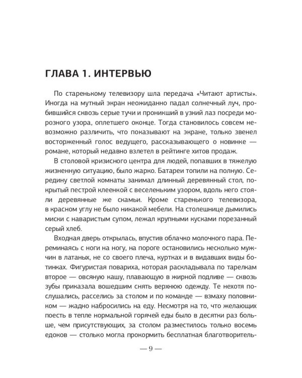 Преступление без наказания