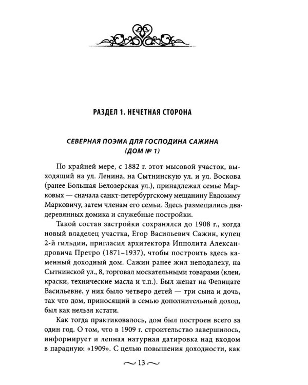 Петроградская сторона. Улица Ленина. По бывшим Матвеевской и Широкой