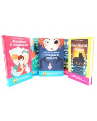 Там, где живет волшебство (комплект из 5-ти книг)