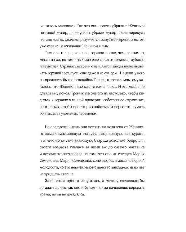 Хранители времени