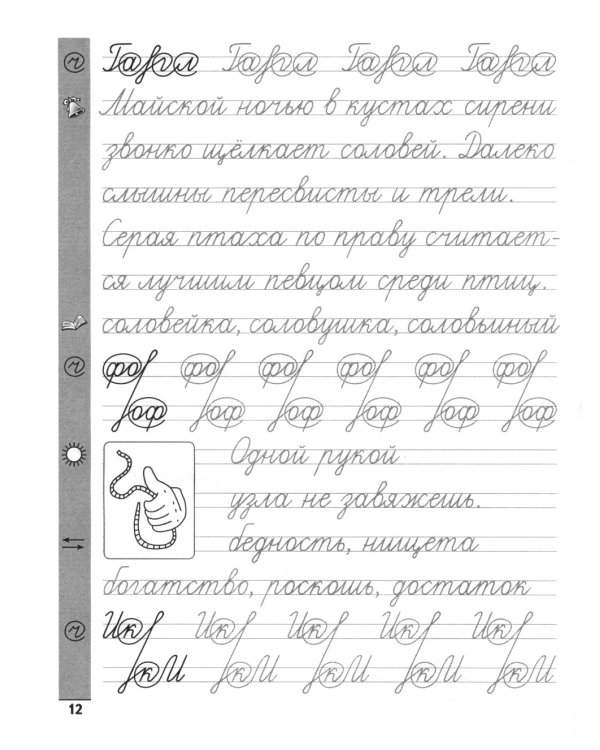 Тренажер по чистописанию. Русский язык: 3 кл