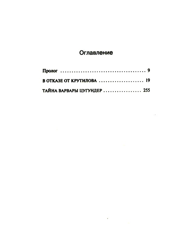 Круть; Путешествие в Элевсин; KGBT+; Transhumanism inc. (комплект из 4-х книг)