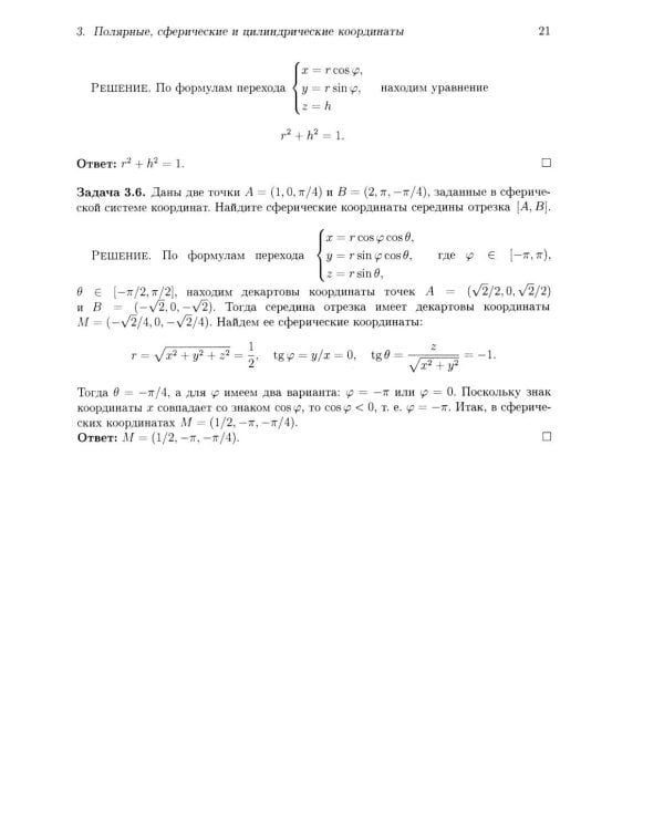 Аналитическая геометрия. Элементы алгебры. Линейная алгебра: Учебник и задачник. 2-е изд