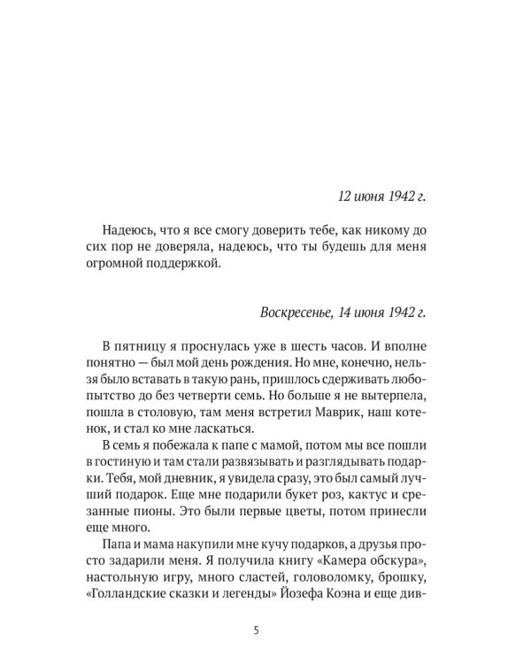 Дневник Анны Франк