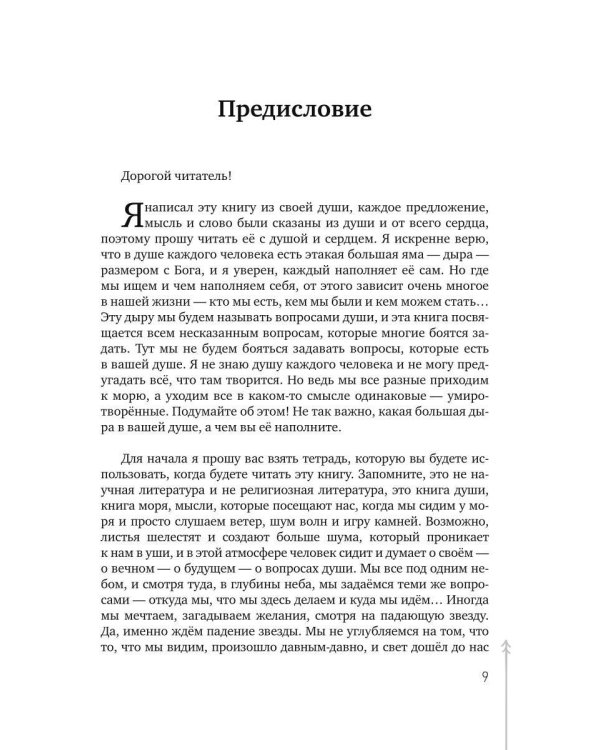 Море внутри меня без воды