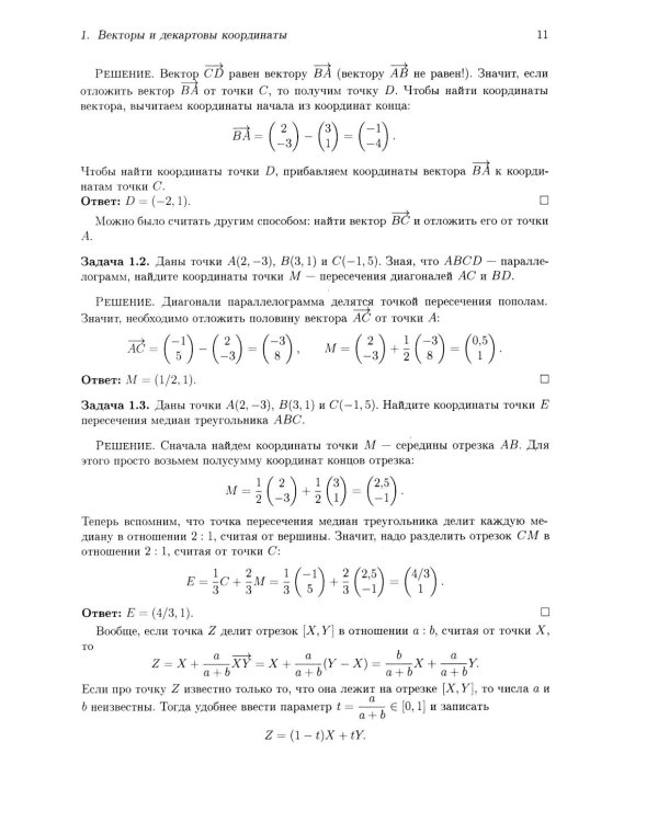 Аналитическая геометрия. Элементы алгебры. Линейная алгебра: Учебник и задачник. 2-е изд