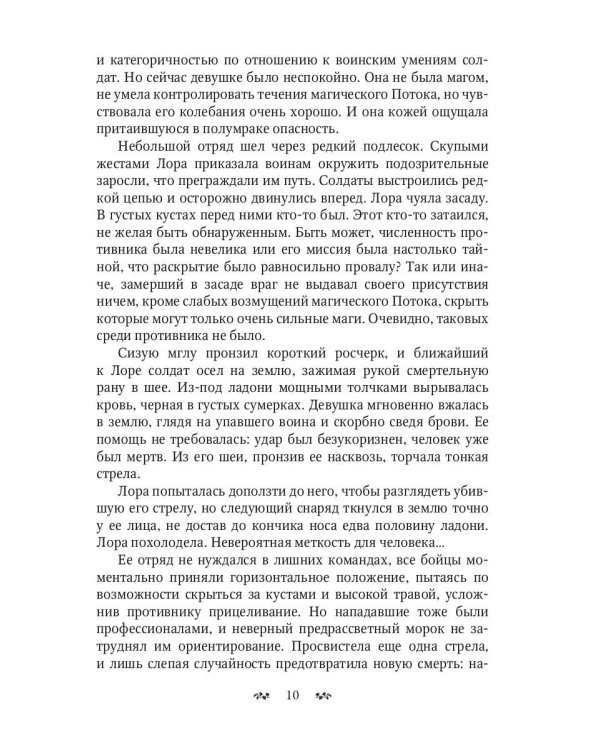 Говорящая с Пустотой