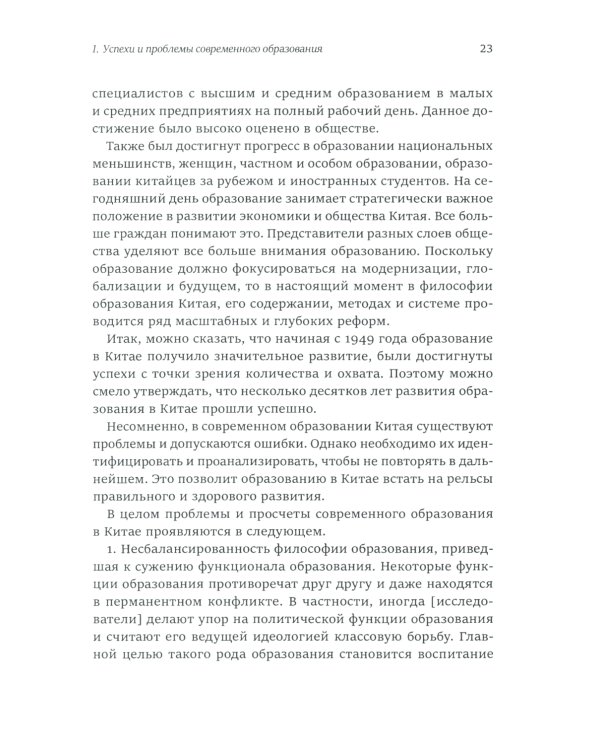 Философия образования в Китае. Собрание сочинений