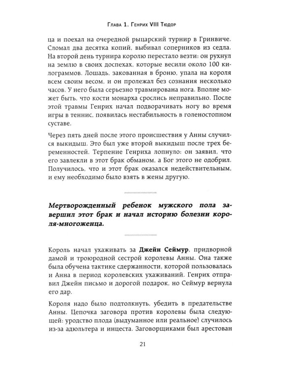 Ревматология в лицах. Как болезни меняли судьбы великих