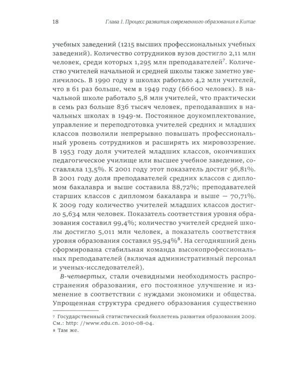 Философия образования в Китае. Собрание сочинений