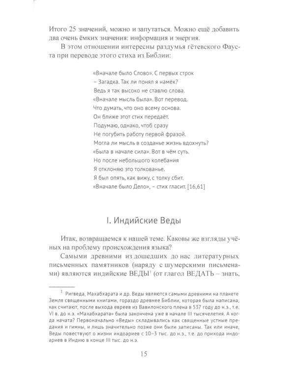 Тайны русского алфавита. Вся правда о языке предков