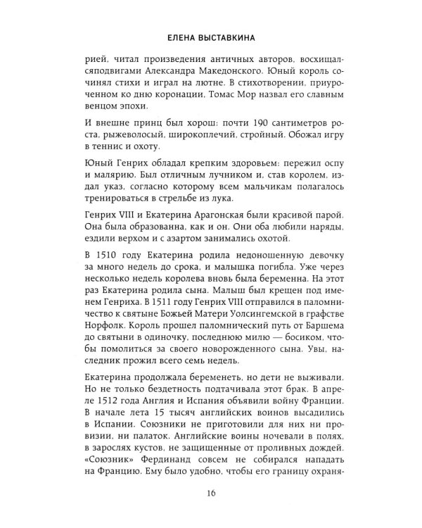 Ревматология в лицах. Как болезни меняли судьбы великих