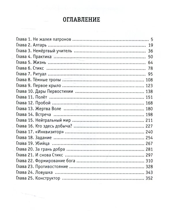 АСКЕТ. Кн. 3: Стикс