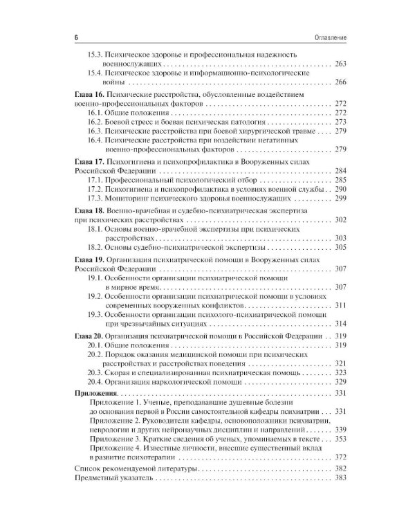 Военная психиатрия. Атлас: Учебное пособие
