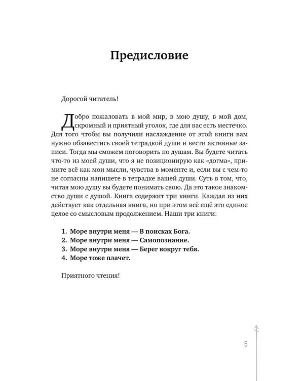 Море внутри меня без воды