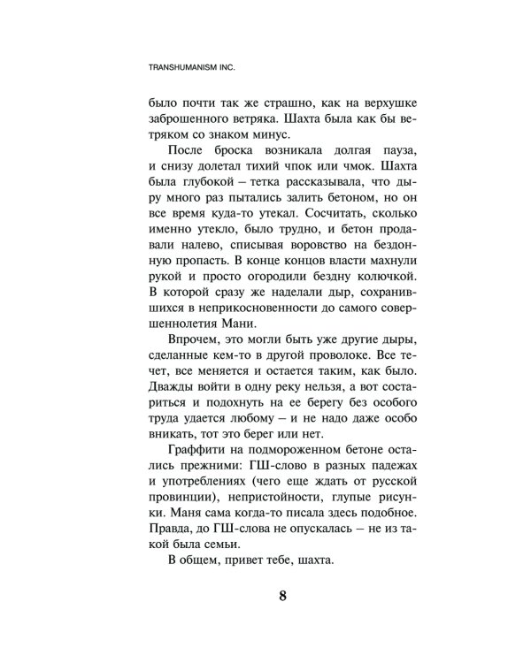Круть; Путешествие в Элевсин; KGBT+; Transhumanism inc. (комплект из 4-х книг)