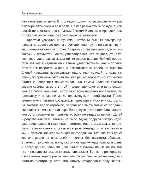 Преступление без наказания