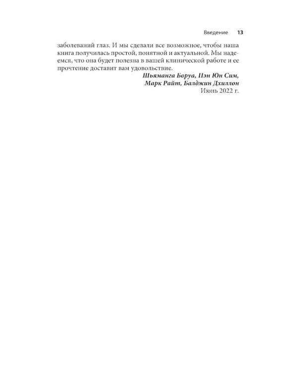 Дополнительное изображение книги «Офтальмология. Карманный справочник»