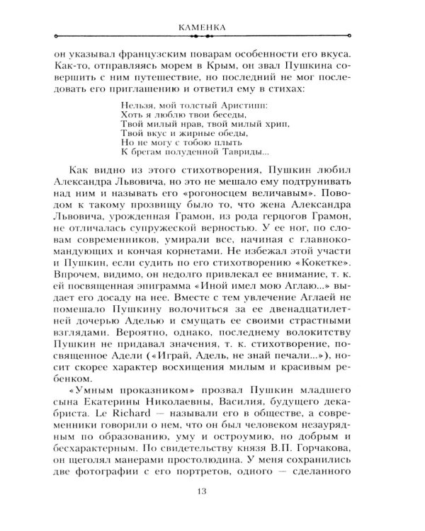 Воспоминания. Правнук двух декабристов о жизни в России времен Александра III, Николая II и революции