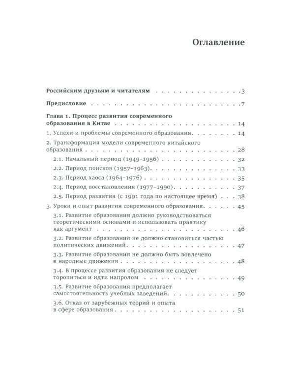 Философия образования в Китае. Собрание сочинений