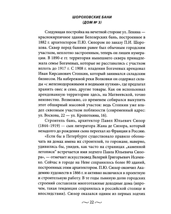 Петроградская сторона. Улица Ленина. По бывшим Матвеевской и Широкой