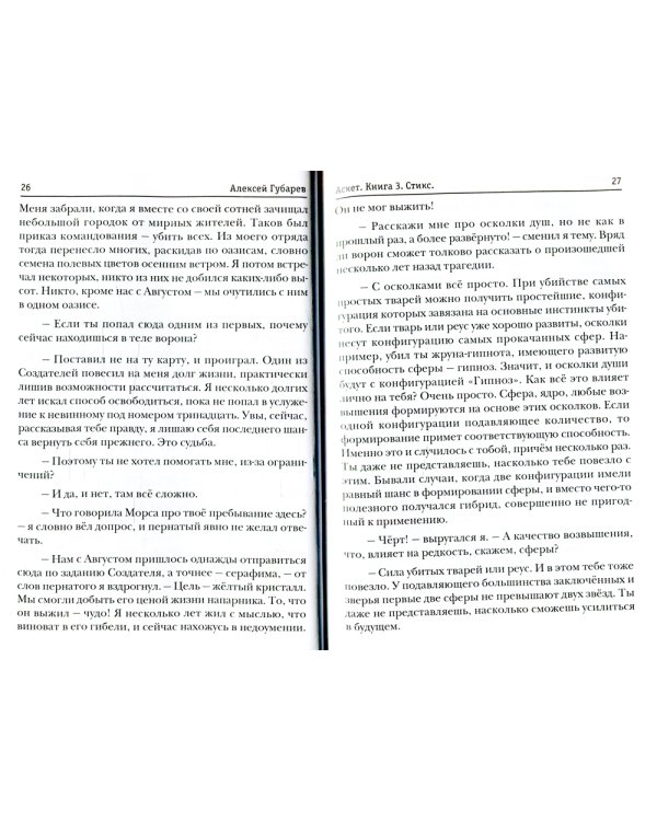 АСКЕТ. Кн. 3: Стикс